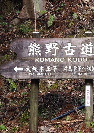 Un panneau sur le sentier du Kumano Kodo - Natsuki Takada Unsplash